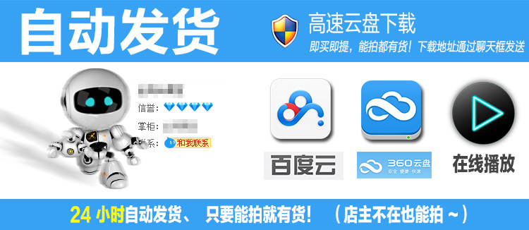 拍下付好后1分钟内自动发货,自动通过旺旺给您发货.