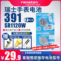 Renata Rinada 391 Button Battery SR1120W Swiss Original Imported Watch Electronic Silver Oxide 1 55V Universal V391 Seiko 280-30 SR1