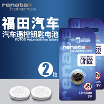 Fukuda Tuoluo e3 Tülander T3 Savanatu Yanosap car remote control key battery business pickup remote control electronic button lithium 3V factory original imported CR1632