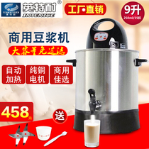Commercial soybean milk machine 9 liters large capacity automatic heating large breakfast machine stainless steel refiner hotel canteen