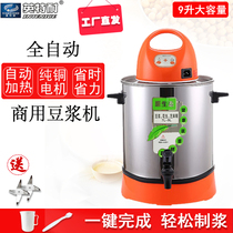 Int-resistant Commercial soymilk Machine 9 liters large capacity automatic stainless steel heating grinding rice paste machine breakfast hotel