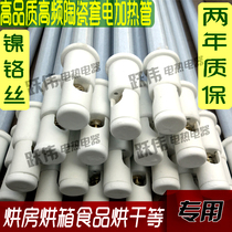 Far infrared ceramic heat shrinkable film machine Tea machine quartz heating tube Electric heating tube 220V380V heating tube