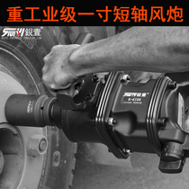 Ruiyi short shaft high torque Industrial grade 1 one-inch wind gun pneumatic wrench wind gun trigger trigger pneumatic tool