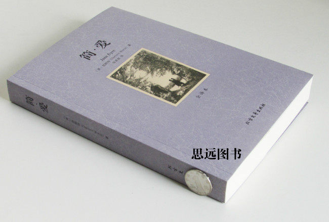 【完整版】简爱书籍正版包邮初中生必读中文全译本原著全本无删节