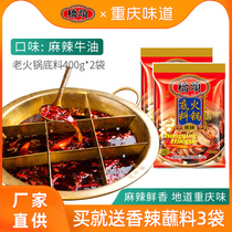 Chongqing Qiaotou butter hot pot base material 400g*2 bags of spicy old hot pot seasoning Sichuan Chengdu fragrant pot seasoning