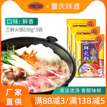Chongqing Qiaotou Sanxin clear soup hot pot base oil 150g*3 bags household mushroom soup pot non-spicy Mandarin Duck hot pot