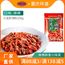 Chongqing Bridge Head Fried Lobster Spiced Spicy Seasoning Sichuan Stir-fried Dried Pot Sesame Spicy Crayfish Seafood Barbecue Seasoning Bag 150g