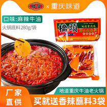 Chongqing Qiaotou butter hot pot base material Old hot pot Malatang seasoning 280g authentic hot pot material household fragrant pot material