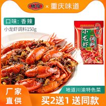 (Buy Two Giveaway One) Bridge Head Fried Lobster Spiced Spicy Seasonings Sichuan Stir-fried Dried Pot Sesame Spicy Crayfish Seasoning 150g