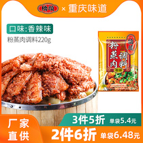 Chongqing specialty Qiaotou spicy powder steamed meat rice noodles steamed powder seasoning package steamed meat powder steamed ribs 220g authentic Sichuan
