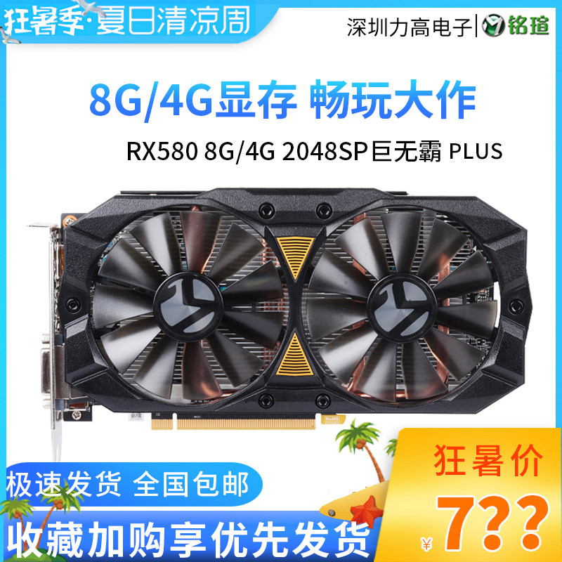 maxsun/铭瑄rx580 8g 2048sp巨无霸plus 8g台式机amd独立显卡4g