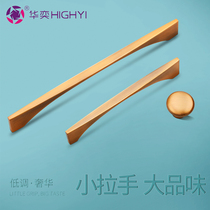 Hua Yi light luxury Nordic modern simple handle cabinet wardrobe cabinet door handle drawer handle handle yellow bronze small handle