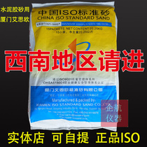 New standard ISO cement test standard sand fly ash intermediate sand compaction degree irrigation Xiamen Aiseo