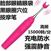 Charged Eye Massage Bar High Frequency Strong Quake Multifunction Vibration Massager Female Face Electric Massage Pen Small