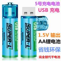 Mouse 5 rechargeable battery 1 5V7 Number of USB rechargeable lithium battery remote control toy massager AAA Dry battery