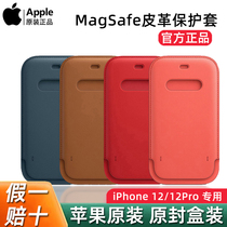 Apple Apple 12 leather protective sleeve officer net original dress iphone12pro special magsafe magnetic attraction mobile phone shell upscale leather cover lens protection anti-scraping and anti-fall sling card