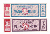 Xinjiangs 69-year temporary adjustment quotations 2 quotations