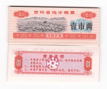 75 years of local food stamps in Jilin Province one city two Jilin Province 75 years of animal pattern food stamps