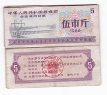 Commonly used throughout the food stamps 66 years wu shi Jin national food stamps currency items Food Stamps Collection 66 years food stamps