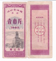 Shangqiu city Henan province 82 flow food you piao one Jin Shangqiu City you piao non-food stamps