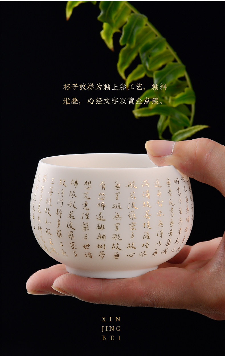 德化白瓷羊脂玉鎏金心经杯主人杯个人茶杯陶瓷茶具单杯品茗杯礼盒