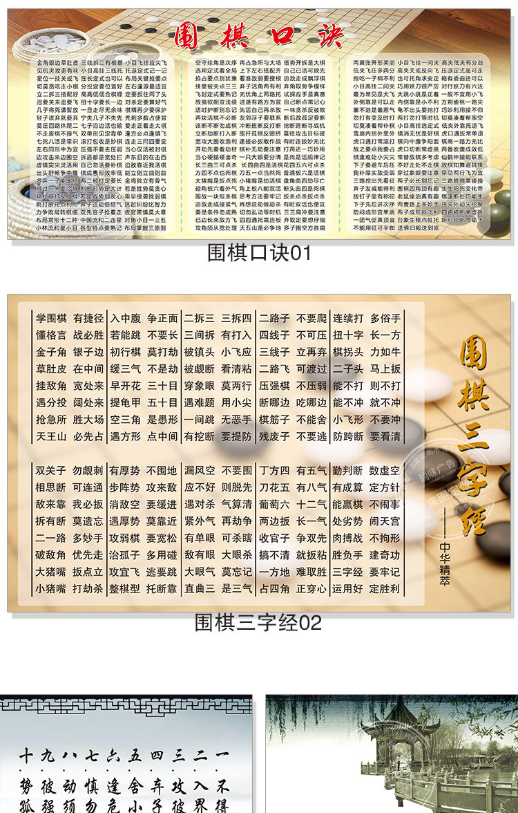 围棋口诀表来图定做 防水撕不烂可直接粘贴至墙面 围棋海报挂图