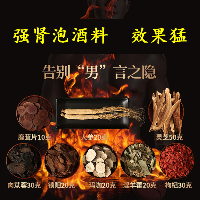 Cistanche deserticola, Cynomorium, Epimedium, ginseng, pilose antler, maca, special grade male nourishing and health preserving traditional Chinese medicine lasting