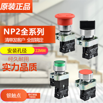 Chint self-reset flat button metal head button switch NP2 aperture 22mm