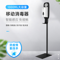 Vertical mobile hand disinfection automatic induction sprayer school soap dispenser outdoor water-free sterilization soap container