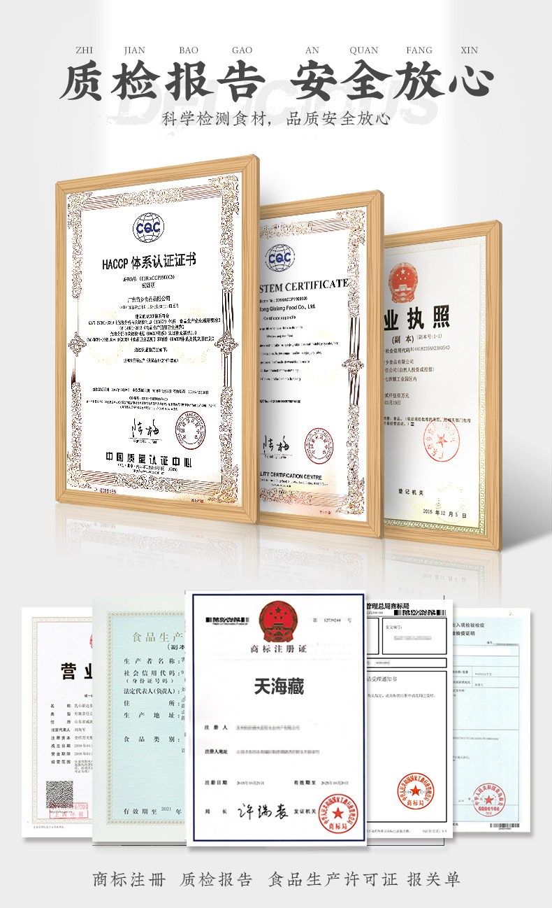 质检报告安全放心科学检测食材,品质安全放心HCP体系认证证EM CERTIFICATE业执照1。星认证量记机食品生商标注册证营业法定代表人(负责人):天海藏有置里349月★汤表x商标注冊质检报告食品生产许可证报关单-推好价 | 品质生活 精选好价