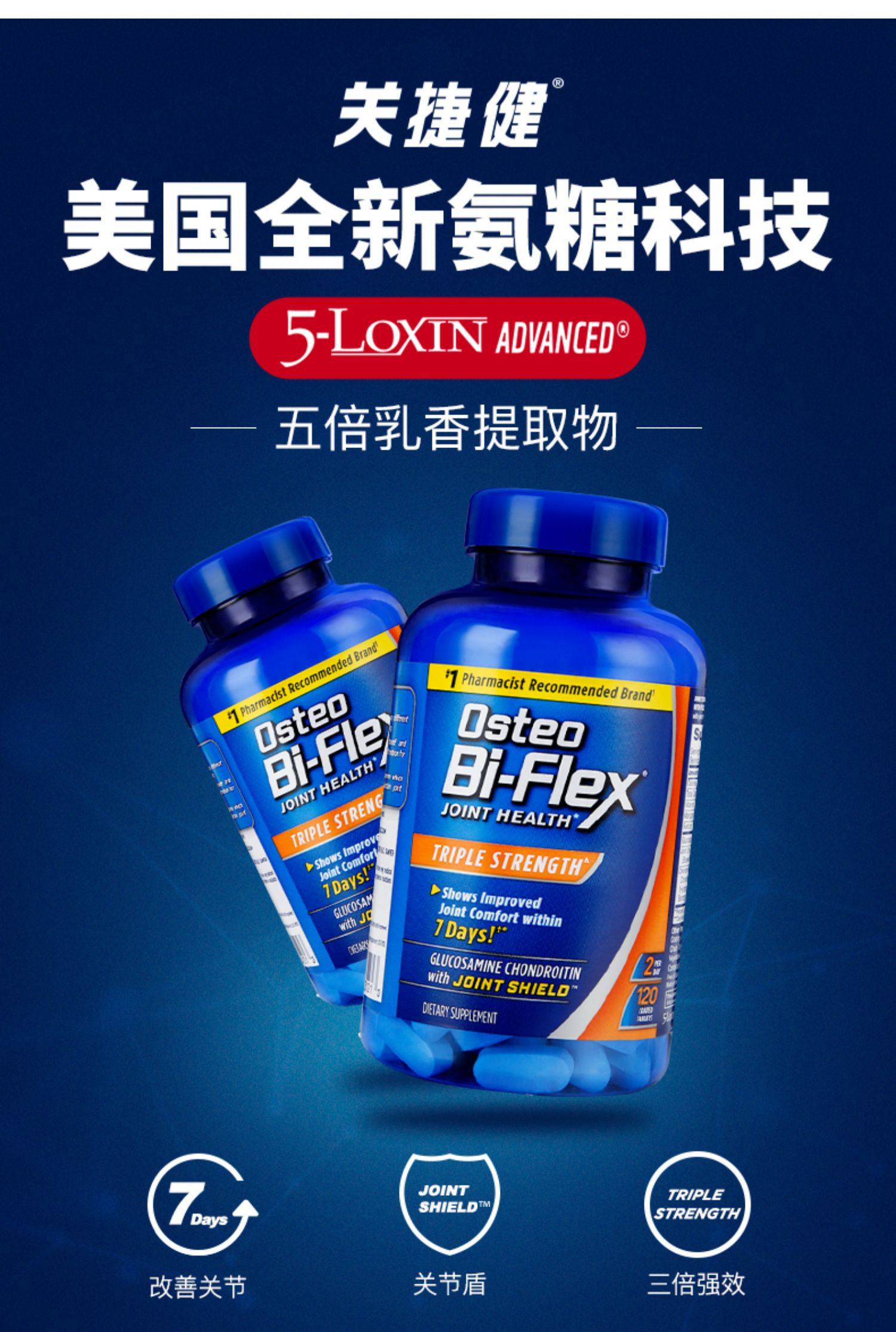 osteo bi-flex氨糖软骨素维骨力美国原装氨基葡萄糖关节宝120粒_优惠