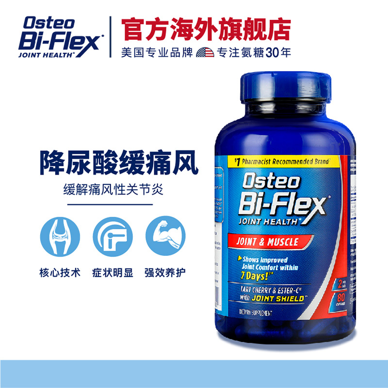 <span>白菜！</span>Osteo Bi-Flex 美国原装维骨力氨糖软骨素 酸樱桃关节灵80粒*3瓶