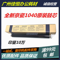 Original Kyocera 1003 1020 1025 1040 1060 1120 1113 1123 1125 drum core