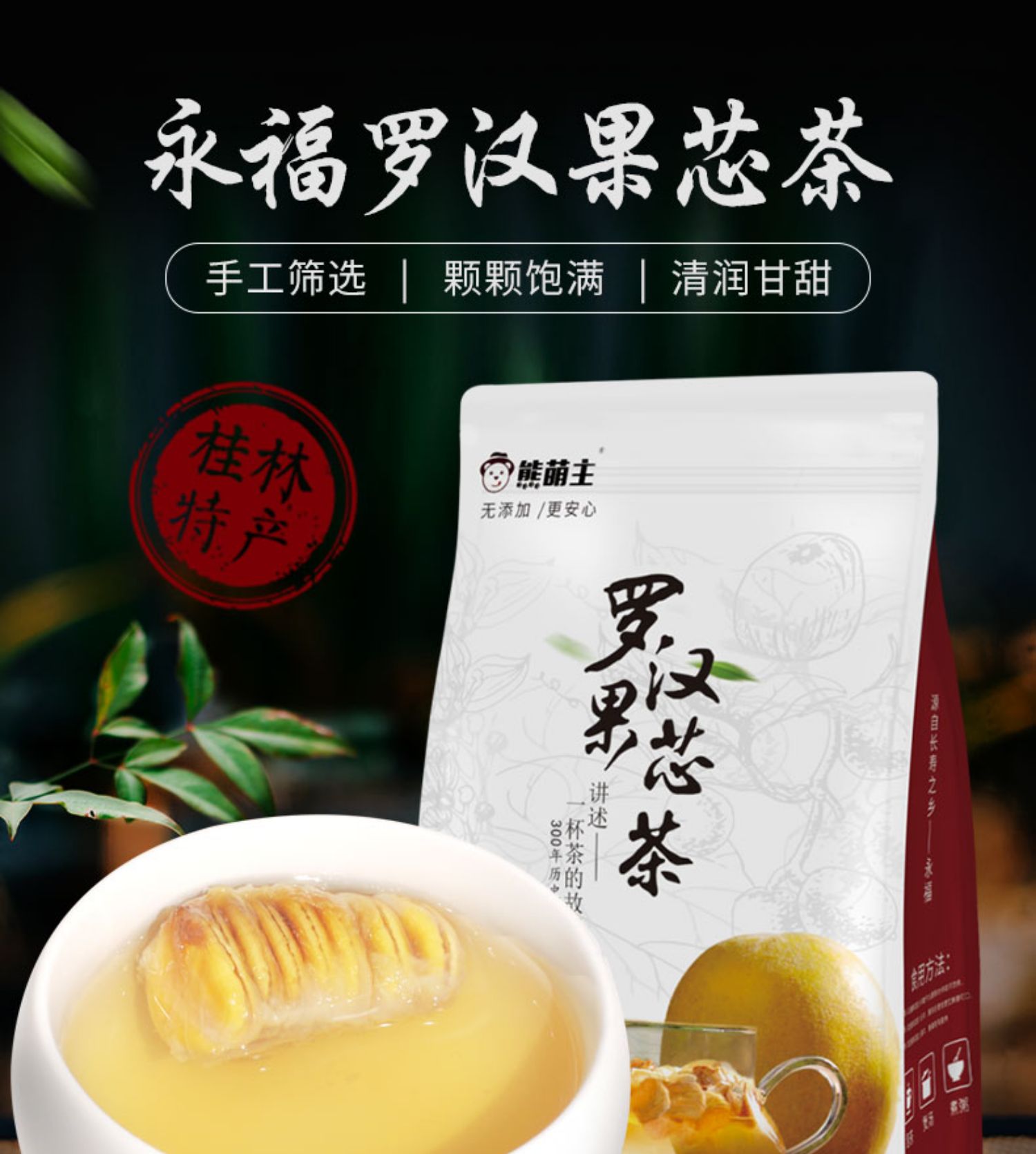 【桂林特产】熊萌主罗汉果芯茶100g