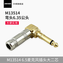 MAMBA upscale M13514 90 degree elbow 6 35 male head 6 5 mixer audio welding male head big two core