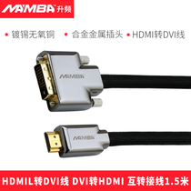 MAMBA upscaling F1200HDMI to DVI line DVI to HDMI interchange wiring 1 5 meters 5 meters 15 meters