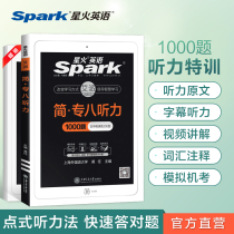 Starfire English full eight hearing Prepare for 2022 Starfire English professional level 8 standard hearing 1000 questions Special Eighth Peak training special training hearing Eighth Standard hearing 2022 special eight exam