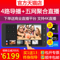 Hemiao V66 director switcher 4G Live Encoder tremolo fast hand HDMI HD video push streaming all-in-one machine