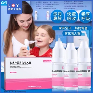 atomizing liquid antibacterial saline phlegm-resoing atomizer for children baby home non-medicine medical atomizer