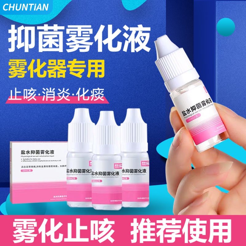 atomizing liquid antibacterial saline phlegm-resoing atomizer for children baby home non-medicine medical atomizer