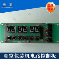 Tea machinery Vacuum packaging machine special computer control board Food vacuum sealing machine Emptying machine accessories