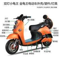 European version of the small turtle king motorcycle electric car shell TZCK small turtle shell double lamp shell plastic parts lamps and lanterns