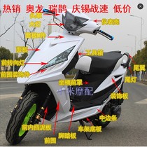 War speed shell Ghost fire motorcycle modification accessories Ghost fire three generations shell full set of 3 electric car paint plastic parts