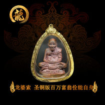 Taiji Treasure Thai brand Longpo soo bronze version rich man Quan can himself like 2561 original card