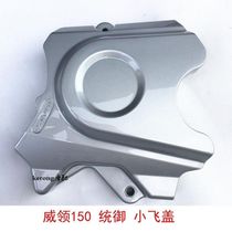 Motorcycle accessories Great full WH150 Vicollar turnkey Fly Cover Sprockets Cover Left Crankcase Body Rear