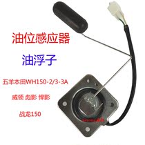 Motorway Wigled WH150-2-3A Phantom Humvee Oil sensor Oil bobsled oil quantity indicating meter sensor
