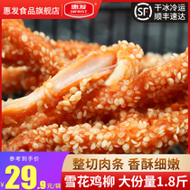 Huifa snowflake chicken fillet boneless chicken fillet chicken fillet bar semi-finished frozen fried snack family package 900g
