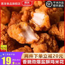 Huifa salted chicken frozen semi-finished chicken chicken rice flower family package Taiwan style fried snack chicken rice flower