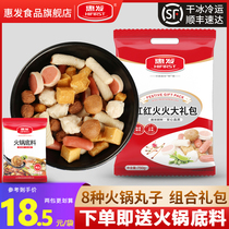 Huafa hot pot balls 750g combination of Kwantung boiled ingredients family spicy pot spicy hot food gift bag
