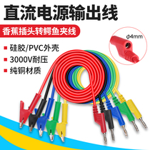 Straight-flow stable power supply connection line Banana plug crocodile pinch wire universal table electronic silicone output test wire